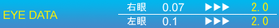 画像 視力データ