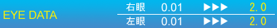 画像 視力データ