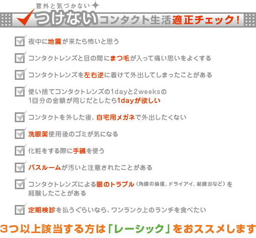 画像 付けないコンタクト生活適正チェック